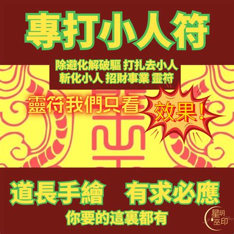 驅小人方法|【去小人方法】最強！化解小人威脅，防小人10大絕招！ – 鄧廣。